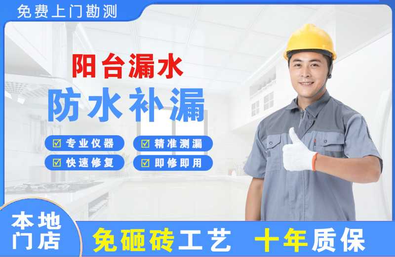 芮城阳台漏水维修